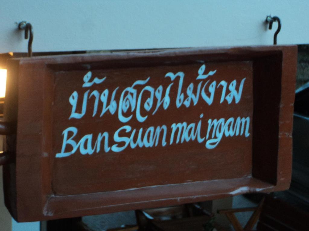 Ban Suan Mai Ngam Hotel Nan Exterior photo